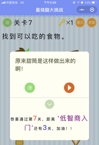 微信最烧脑大挑战第七关怎么过 最烧脑大挑战第七关攻略大全