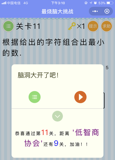 微信最烧脑大挑战第十一关怎么过 最烧脑大挑战第十一关攻略大全