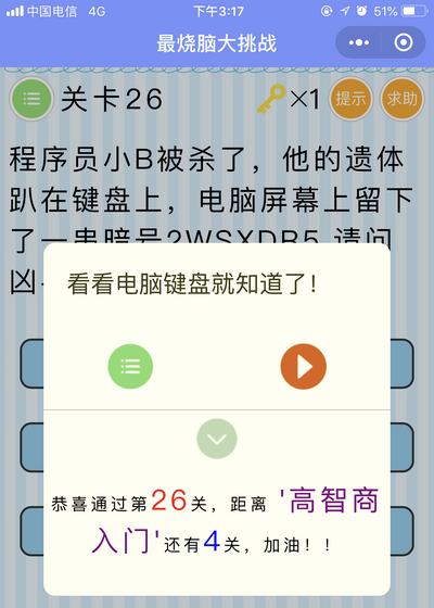 微信最烧脑大挑战第二十六关怎么过 最烧脑大挑战第二十六关攻略大全