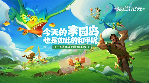 海岛纪元什么时候开测 测试服邀请码怎么抢
