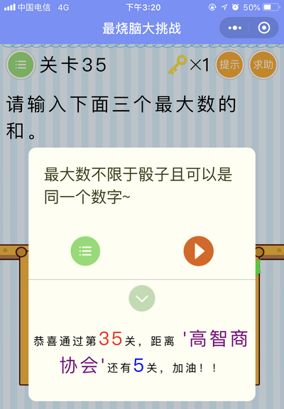 微信最烧脑大挑战第三十五关怎么过 最烧脑大挑战第三十五关攻略大全