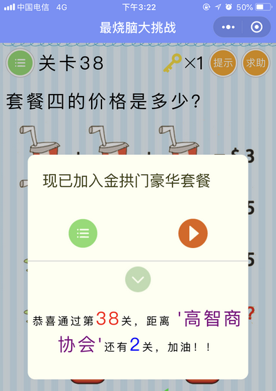 微信最烧脑大挑战第三十八关怎么过 最烧脑大挑战第三十八关攻略大全