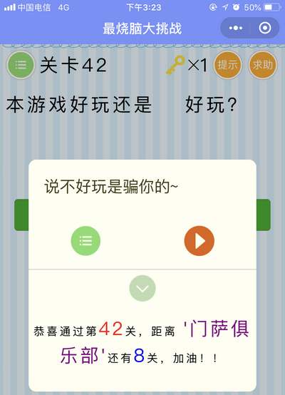 微信最烧脑大挑战第四十二关怎么过 最烧脑大挑战第四十二关攻略大全