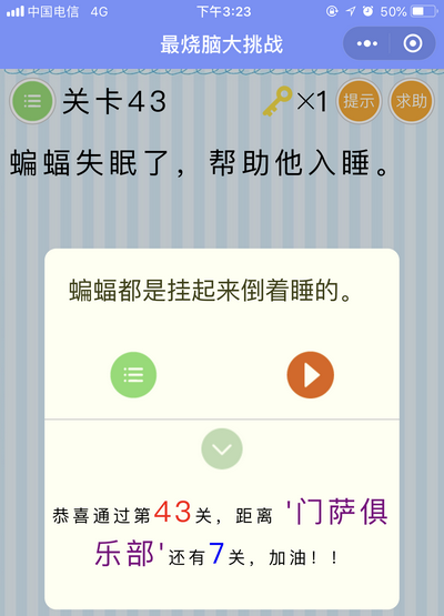 微信最烧脑大挑战第四十三关怎么过 最烧脑大挑战第四十三关攻略大全