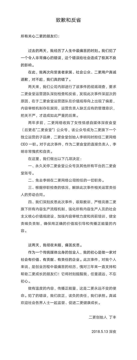 二更食堂永久关闭怎么回事 详细原因介绍