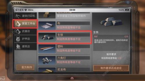 明日之后生铁怎么得 制造等级怎么升