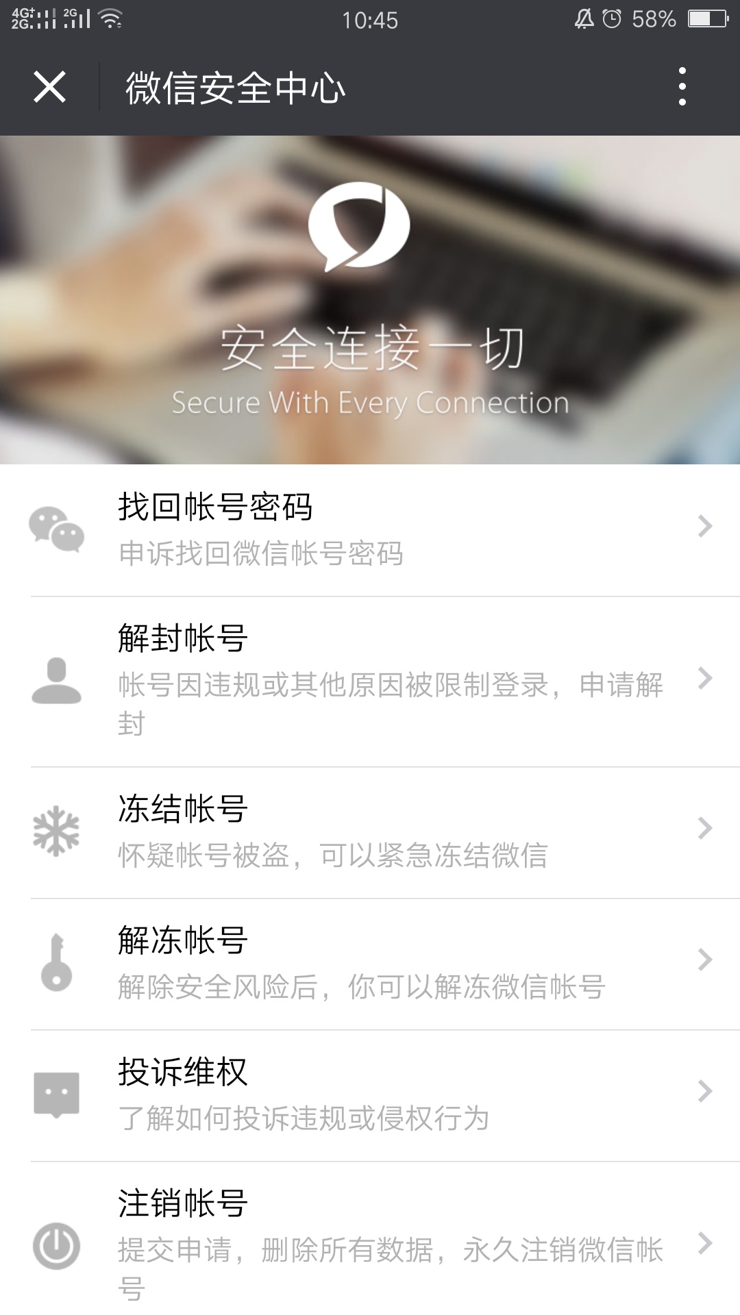 微信怎么解封账号 具体操作步骤介绍