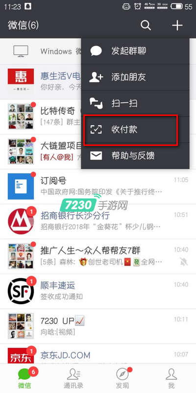 微信赞赏码怎么弄 微信赞赏码开启教程