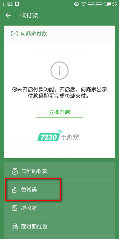 微信赞赏码怎么弄 微信赞赏码开启教程