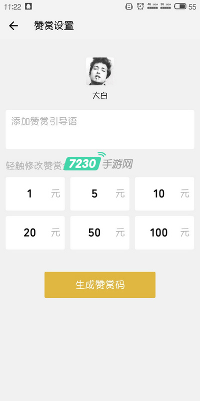 微信赞赏码怎么弄 微信赞赏码开启教程
