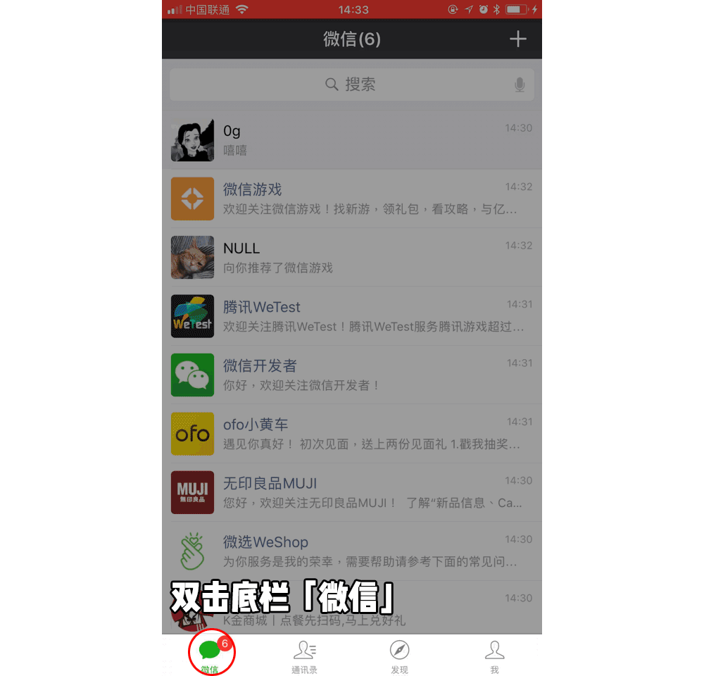 微信怎么快速查看未读消息 快速定位未读信息方法介绍