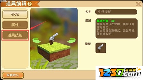 迷你世界道具编辑在哪里 道具技能特效怎么编辑