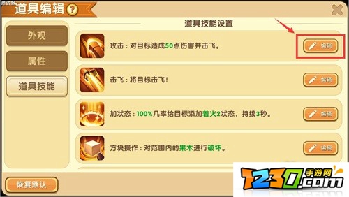 迷你世界道具编辑在哪里 道具技能特效怎么编辑