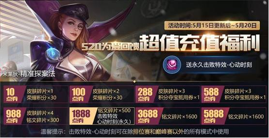 王者荣耀击杀特效怎么得 心型击杀特效排位为什么用不了