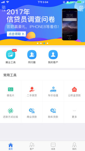 信贷圈app怎么样 信贷圈客服电话是多少