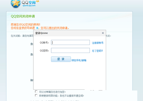QQ空间怎么关闭 QQ空间永久关闭方法