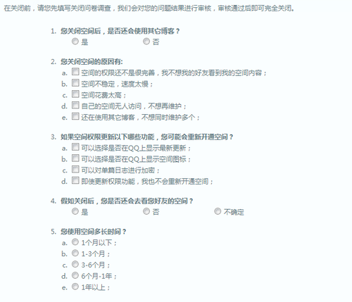 QQ空间怎么关闭 QQ空间永久关闭方法