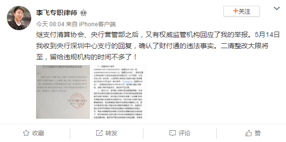 财付通违规被整改是怎么回事 具体原因介绍