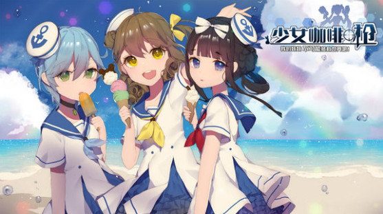 少女咖啡枪2的人物详细介绍 少女咖啡枪2攻略大全