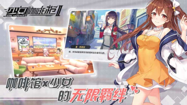少女咖啡枪2的人物详细介绍 少女咖啡枪2攻略大全