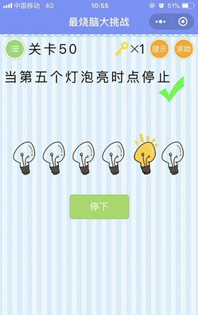 微信最烧脑大挑战第五十关怎么过 最烧脑大挑战第五十关关攻略大全