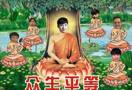 让帝面前人人平等是什么梗 让帝圣经什么梗