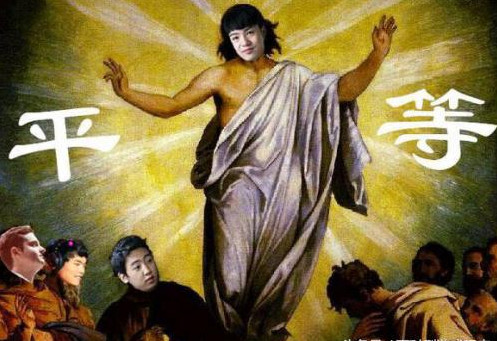 让帝面前人人平等是什么梗 让帝圣经什么梗