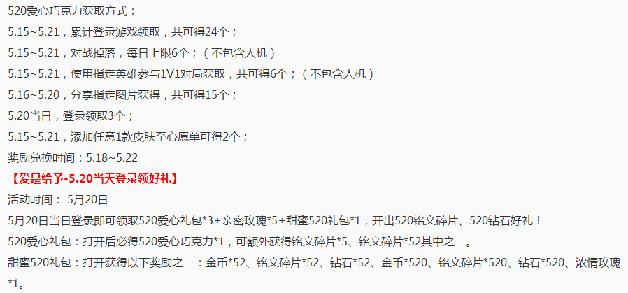 王者荣耀520真情告白活动是什么 王者荣耀520真情告白有什么奖励