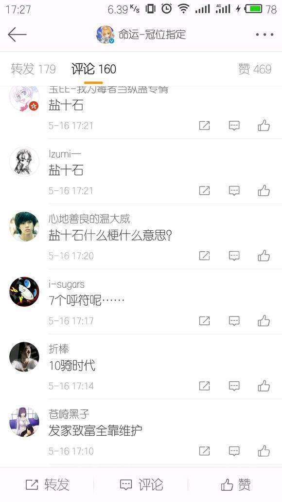 盐十石时代是什么意思 什么梗意思详解