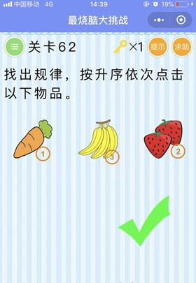 微信最烧脑大挑战第六十二关怎么过 最烧脑大挑战第六十二关攻略大全