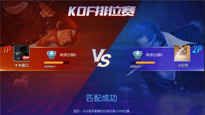 拳皇命运KOF排位赛怎么玩 详细玩法规则一览