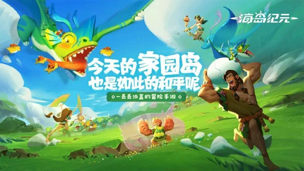 网易海岛纪元什么时候开始测试 海岛纪元公测时间介绍