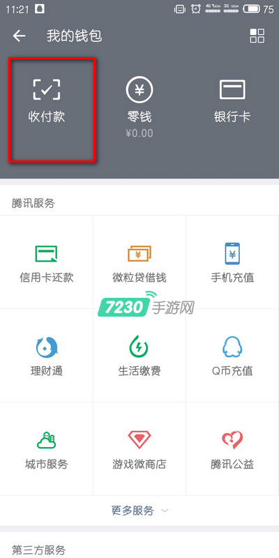 微信支付怎么设置零钱优先 微信支付优先使用零钱设置教程