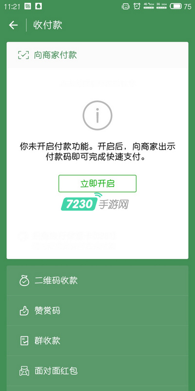 微信支付怎么设置零钱优先 微信支付优先使用零钱设置教程