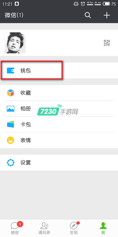 微信支付怎么设置零钱优先 微信支付优先使用零钱设置教程