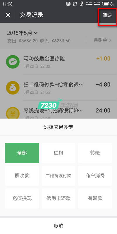 微信交易记录如何删除 微信交易记录删除详细教程