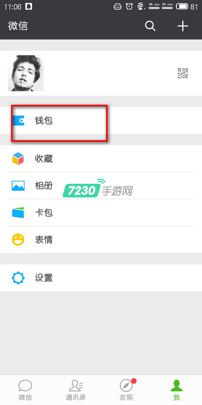 微信交易记录怎么看 微信交易记录在哪查看