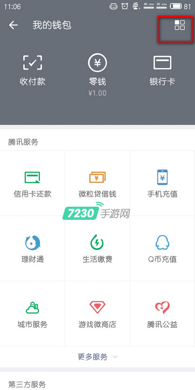 微信交易记录怎么看 微信交易记录在哪查看