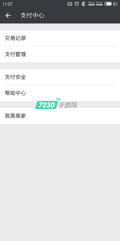 微信交易记录怎么看 微信交易记录在哪查看