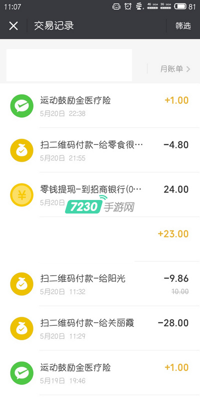 微信交易记录怎么看 微信交易记录在哪查看