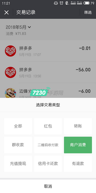 微信交易记录怎么看 微信交易记录在哪查看