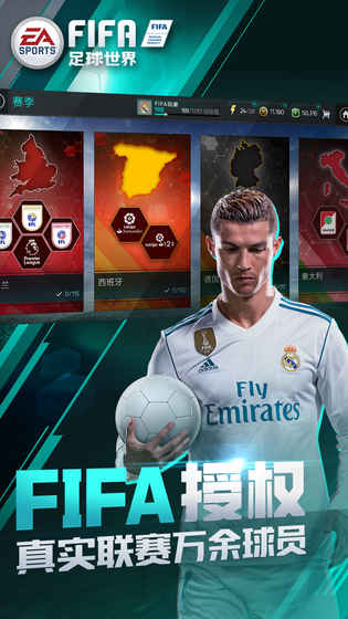 FIFA足球世界什么时候公测 fifa足球世界预约试玩