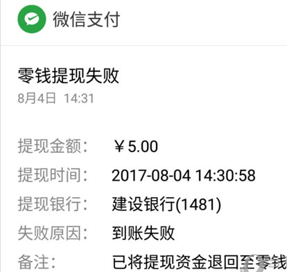 微信提现失败是怎么回事 微信提现失败是什么原因