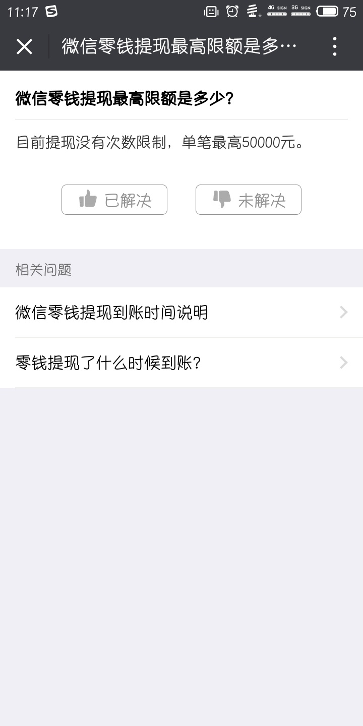 微信提现限额是多少钱 微信提现额度最高能提多少