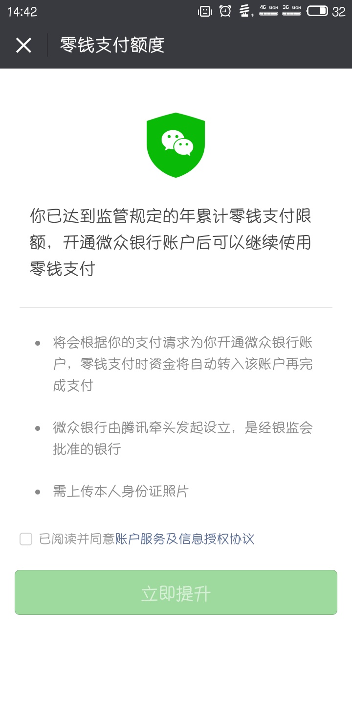 微信支付限额20万怎么破解 微信支付限额20万解决方法