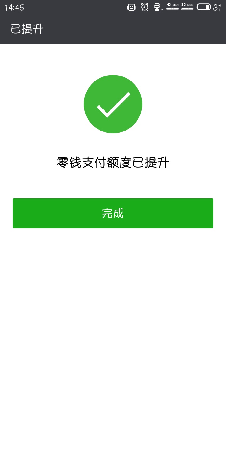 微信支付限额20万怎么破解 微信支付限额20万解决方法