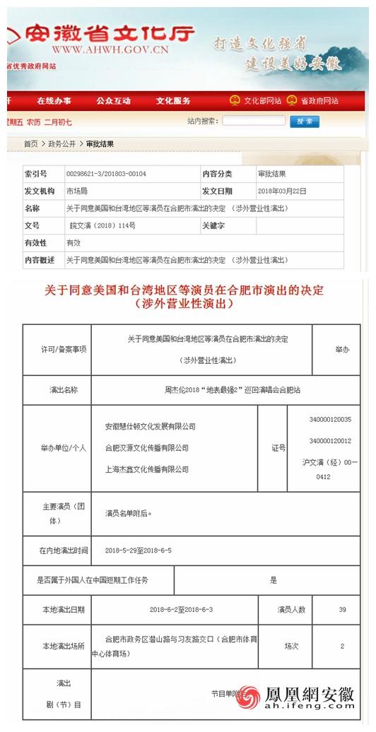 2018周杰伦合肥演唱会取消原因是什么 周杰伦合肥演唱会为什么取消了