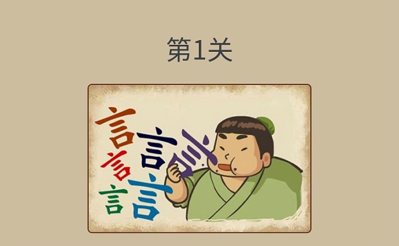 微信成语接龙大闯关答案大全 成语接龙大闯关攻略汇总详解