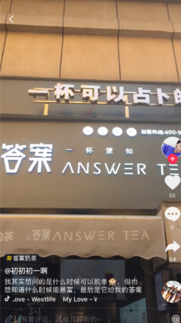 抖音答案奶茶在哪里 好喝吗详细介绍