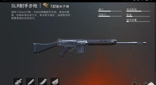绝地求生刺激战场SLR怎么压枪 SLR压枪教学
